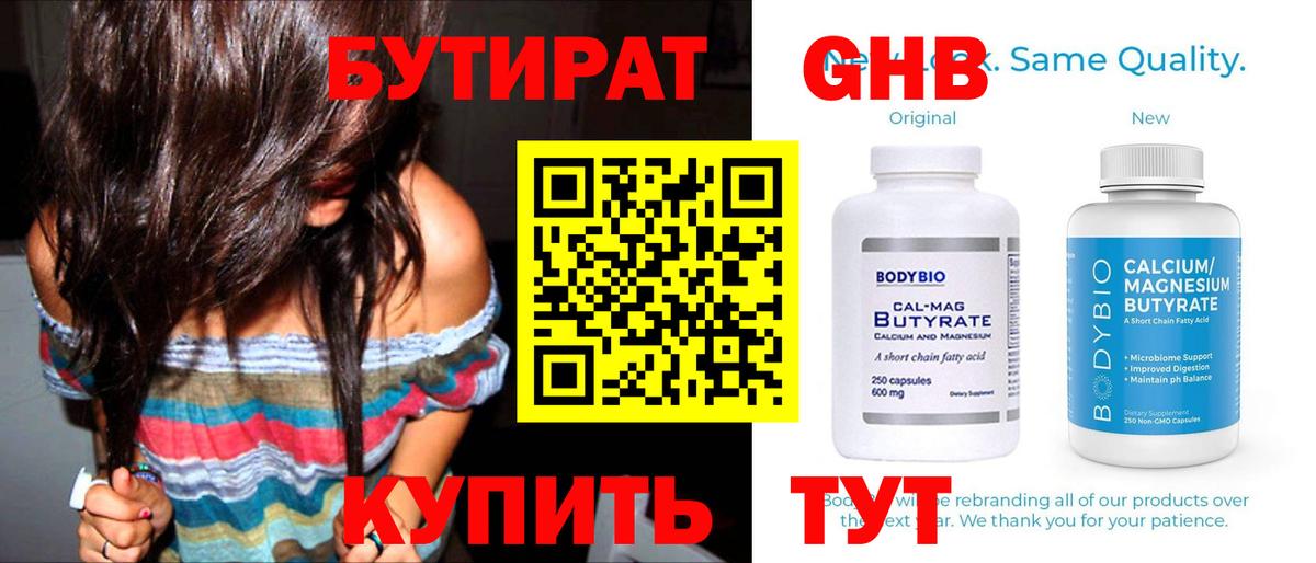 Лениногорск  БУТИРАТ жидкий экстази  Бутират  Вход с VPN 