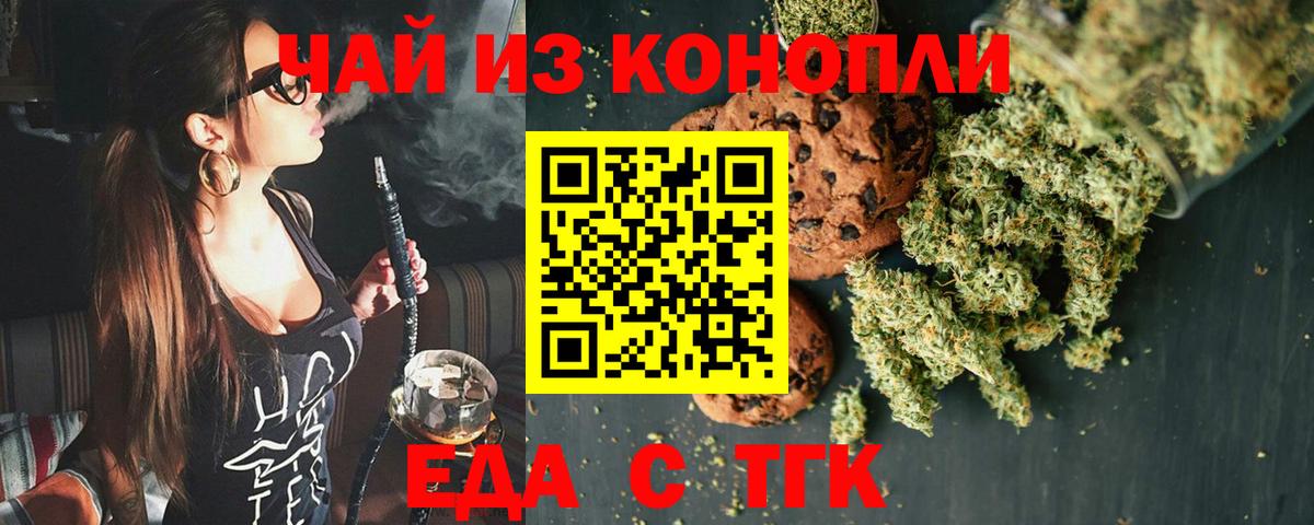 Печенье с ТГК конопля  Вход с VPN  Лениногорск 