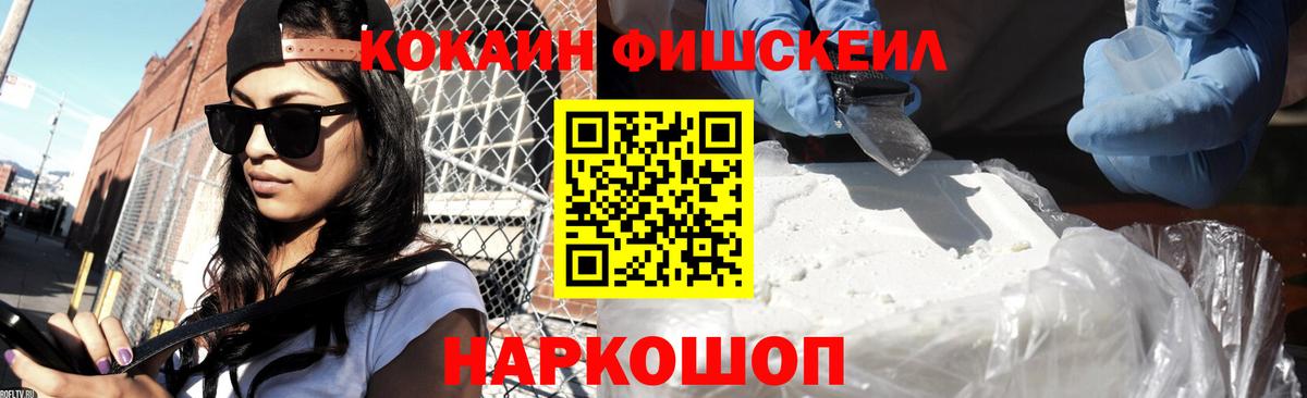 КОКАИН Эквадор  КОКАИН  Лениногорск  Вход с VPN  COCAIN FishScale 
