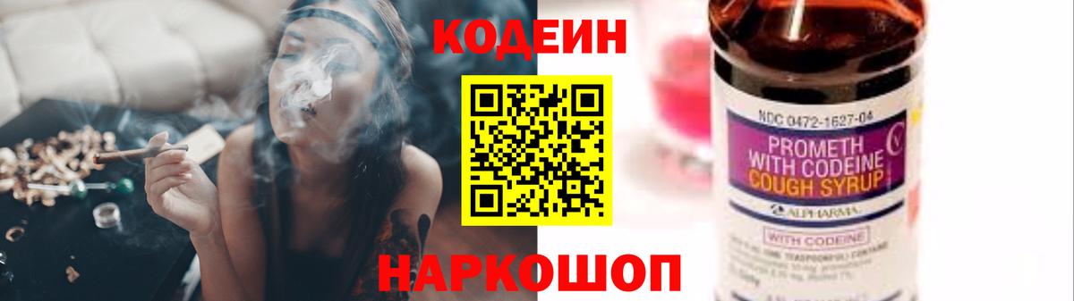 Кодеин напиток Lean (лин)  Codein Purple Drank  Лениногорск  Вход с VPN 