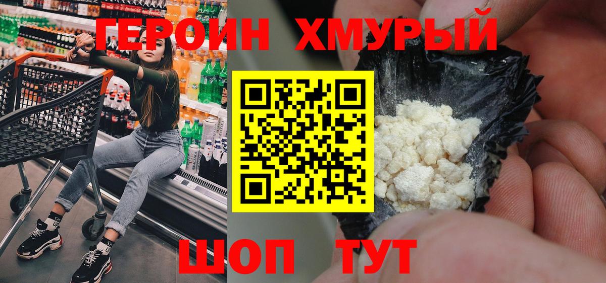 ГЕРОИН белый Лениногорск