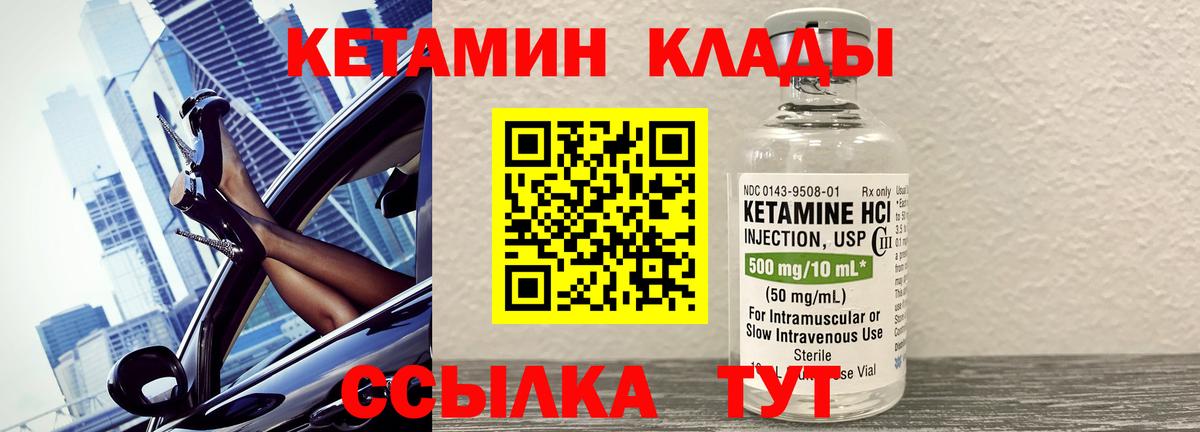 КЕТАМИН VHQ Лениногорск