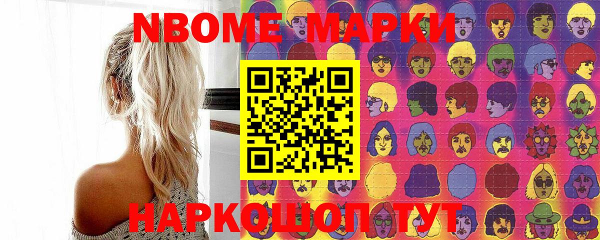 Марки NBOMe 1,5мг Лениногорск